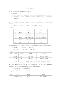 刘祖洞_遗传学_第二版_课后答案