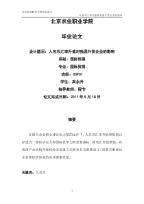 北京农业职业学院毕业论文