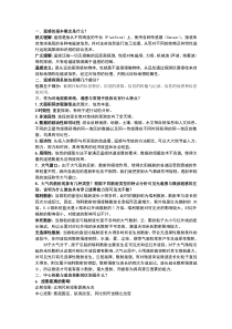 遥感导论复习重点