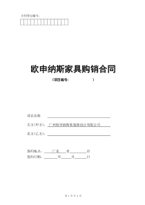 家具购销合同范本