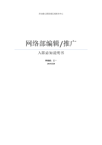 创业公司编辑推广岗位职责参考