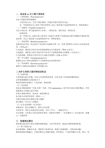 创业基础备用资料