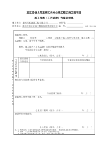 创业桥右幅通行专项方案