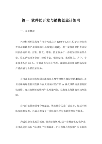 创业计划书范文(一)