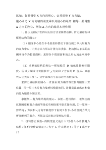 刚心质心调整方法
