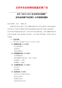 北京市农业机械试验鉴定推广站(2)