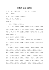创先争优学习记录