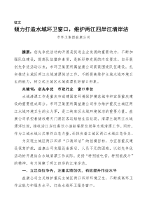 创先争优树窗口形象保障有力卫江青岸洁(益康征文)