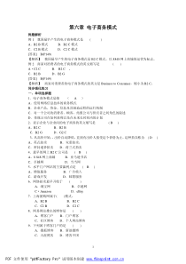 第六章-电子商务模式练习题