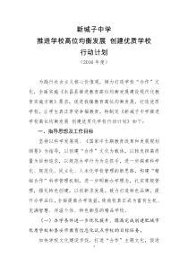 创建优质学校计划