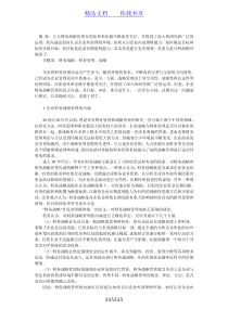 企业财务管理战略管理