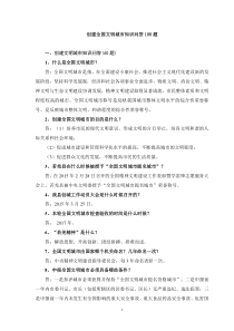 创建全国文明城市--知识问答100题0