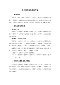 泥石流勘查方案