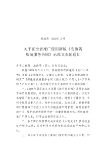 安徽省旅游新版合同