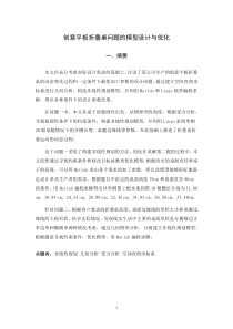 创意平板折叠桌问题的模型设计与优化