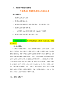 创新基金项目技术创新点提纲(一种云存储及无线充电方案及设备)