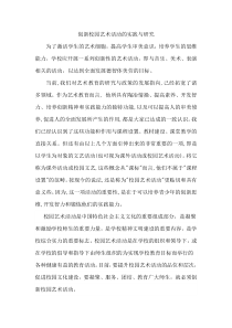 创新校园艺术活动的实践与研究