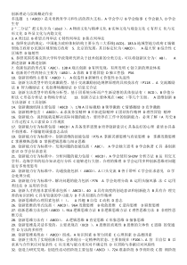 创新理论与实践概论