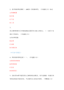 创新能力-题库