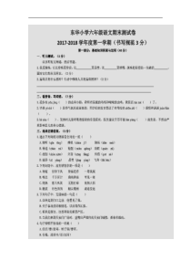 六年级上语文试题---广东省东莞市东华小学2017-2018语文期末试卷--人教新课标(图片版)(含