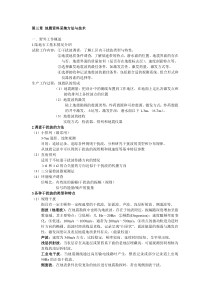 地震勘探原理知识点总结