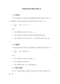 风电场综合统计指标计算公式
