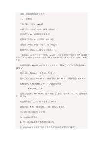消防工程监理质量评估报告