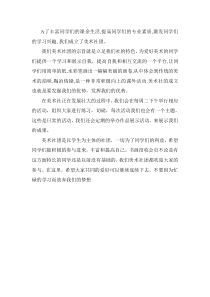 美术社团简介-计划