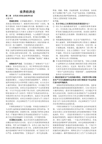 世界经济史课后题答案[1]