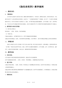 《染色体变异》教学案例