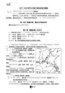 部编版七年级下册历史复习提纲(必记知识点)