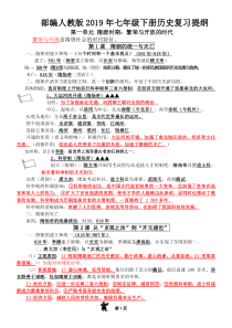 部编最新人教版七年级历史下册知识点复习提纲(改版)