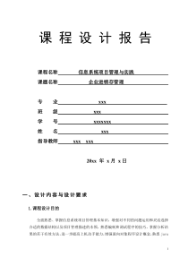 进销存管理系统课设