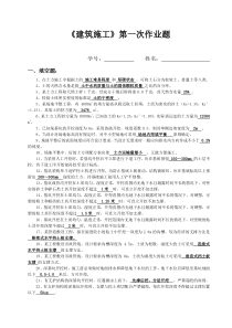 01-建筑施工(第一次作业答案)
