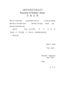 在校证明英文模版