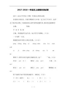 2017-2018一年语文上册期末测试卷
