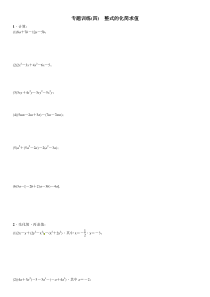 2016北师大七年级上专题训练(四)整式的化简求值(含答案)