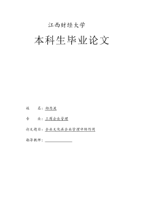 企业文化论文
