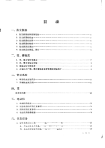化工设备的检查和维修