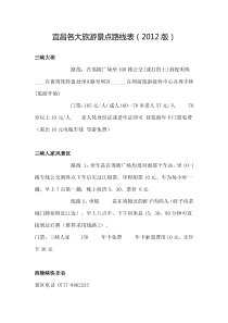 宜昌各大旅游景点路线表