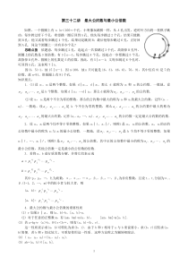 初中数学培优竞赛讲座第32讲--最大公约数与最小公倍数
