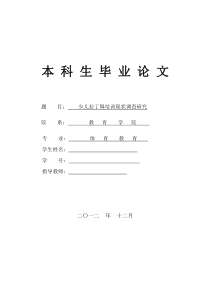 体育舞蹈毕业论文