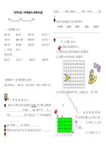 北师大版小学数学四年级上册期末试卷精选版6套