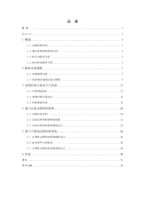 双容水箱液位串级控制系统的设计