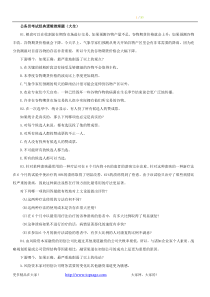 公务员考试经典逻辑推理题(大全)