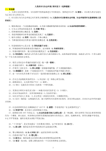 人类成长与社会环境-期末复习(选择题篇)