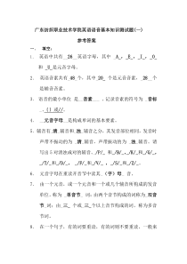 语音知识测试题参考答案