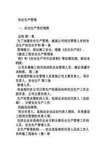 建筑劳务公司安全生产管理制度