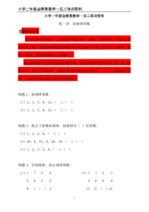 小学二年级金牌奥数举一反三