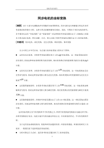 同步电机坐标变换